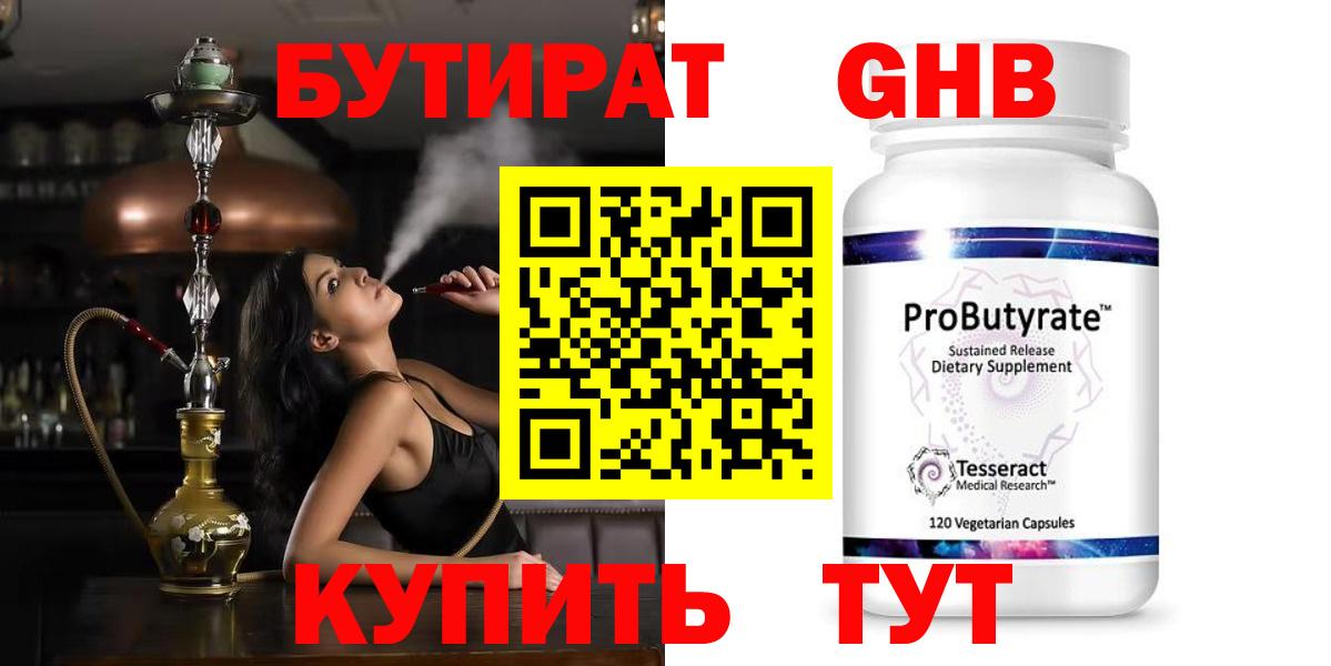 Гусь-Хрустальный  БУТИРАТ вода  Бутират  Вход с VPN 