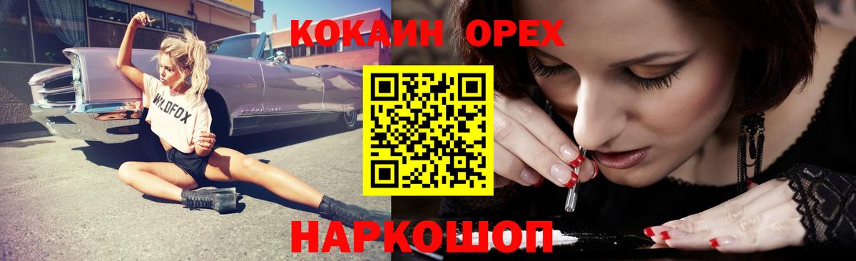 Кокаин Перу Гусь-Хрустальный