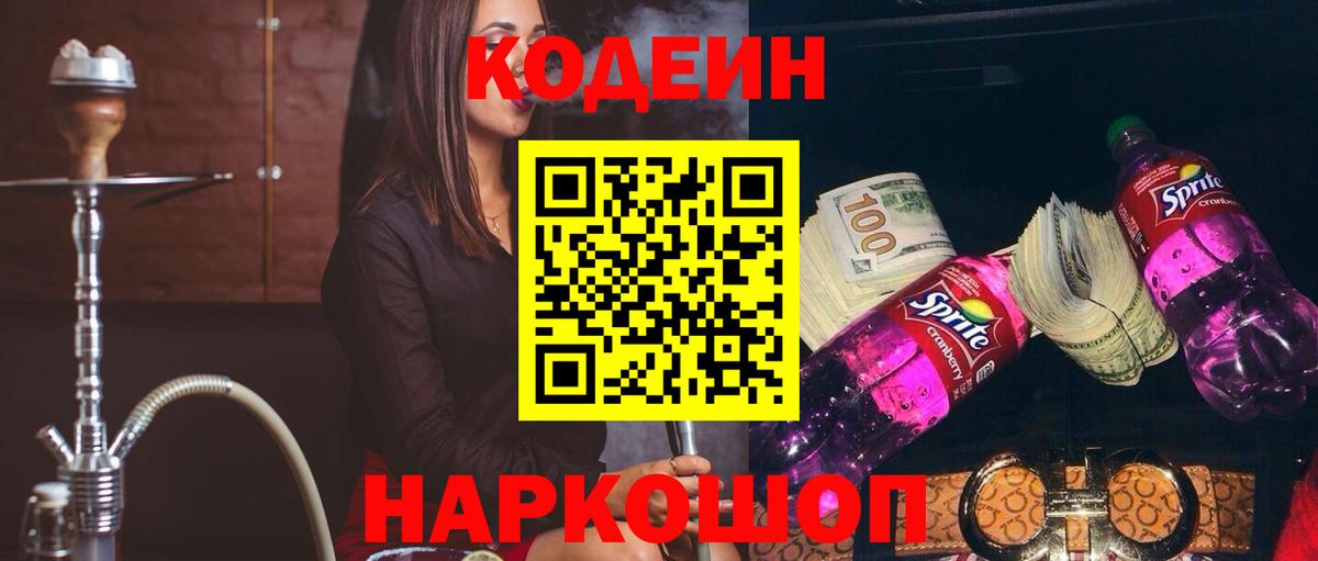 наркотики  Вход с VPN  Гусь-Хрустальный  Кодеин Purple Drank 