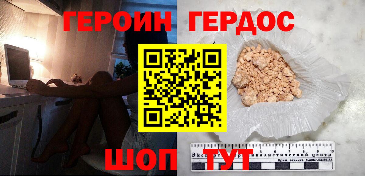 ГЕРОИН  ГЕРОИН гречка  Вход с VPN  Гусь-Хрустальный 