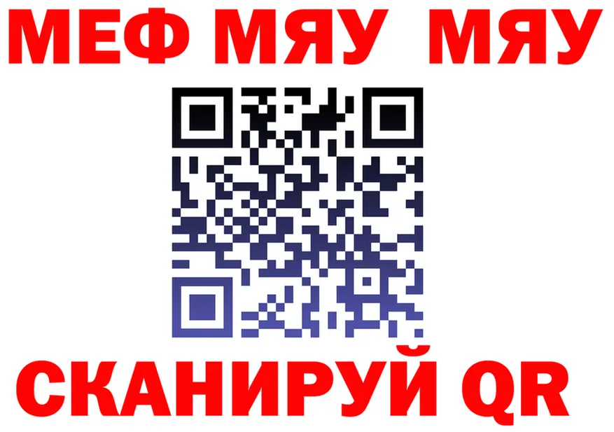 МЯУ-МЯУ VHQ сайт darknet OMG Гусь-Хрустальный