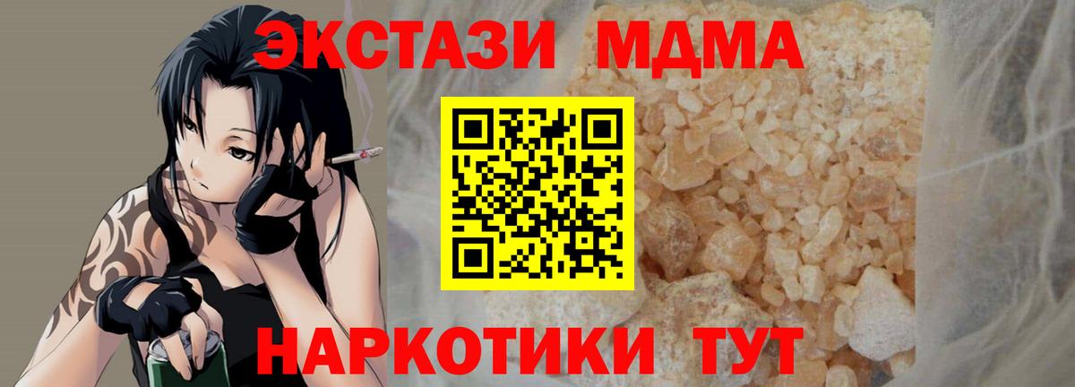 МДМА  MDMA Molly  Вход с VPN  Гусь-Хрустальный  МДМА молли 
