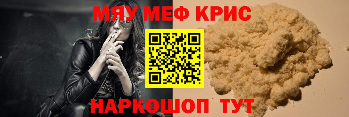 МЯУ-МЯУ  Меф mephedrone  Вход с VPN  Мефедрон  Гусь-Хрустальный 