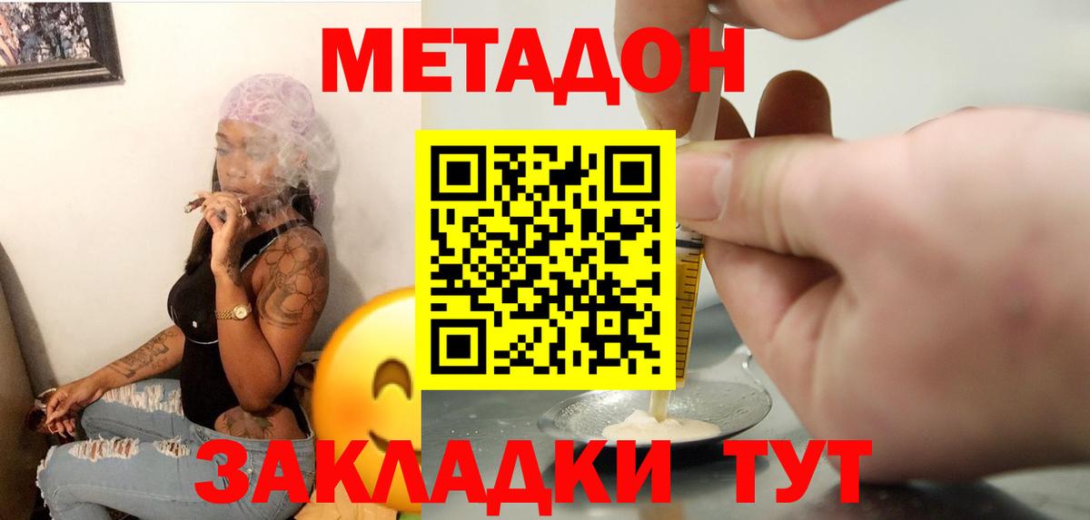 МЕТАДОН кристалл  Вход с VPN  Гусь-Хрустальный  omg ССЫЛКА  МЕТАДОН methadone 